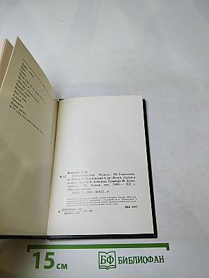 А.В. Кольцов. Стихотворения