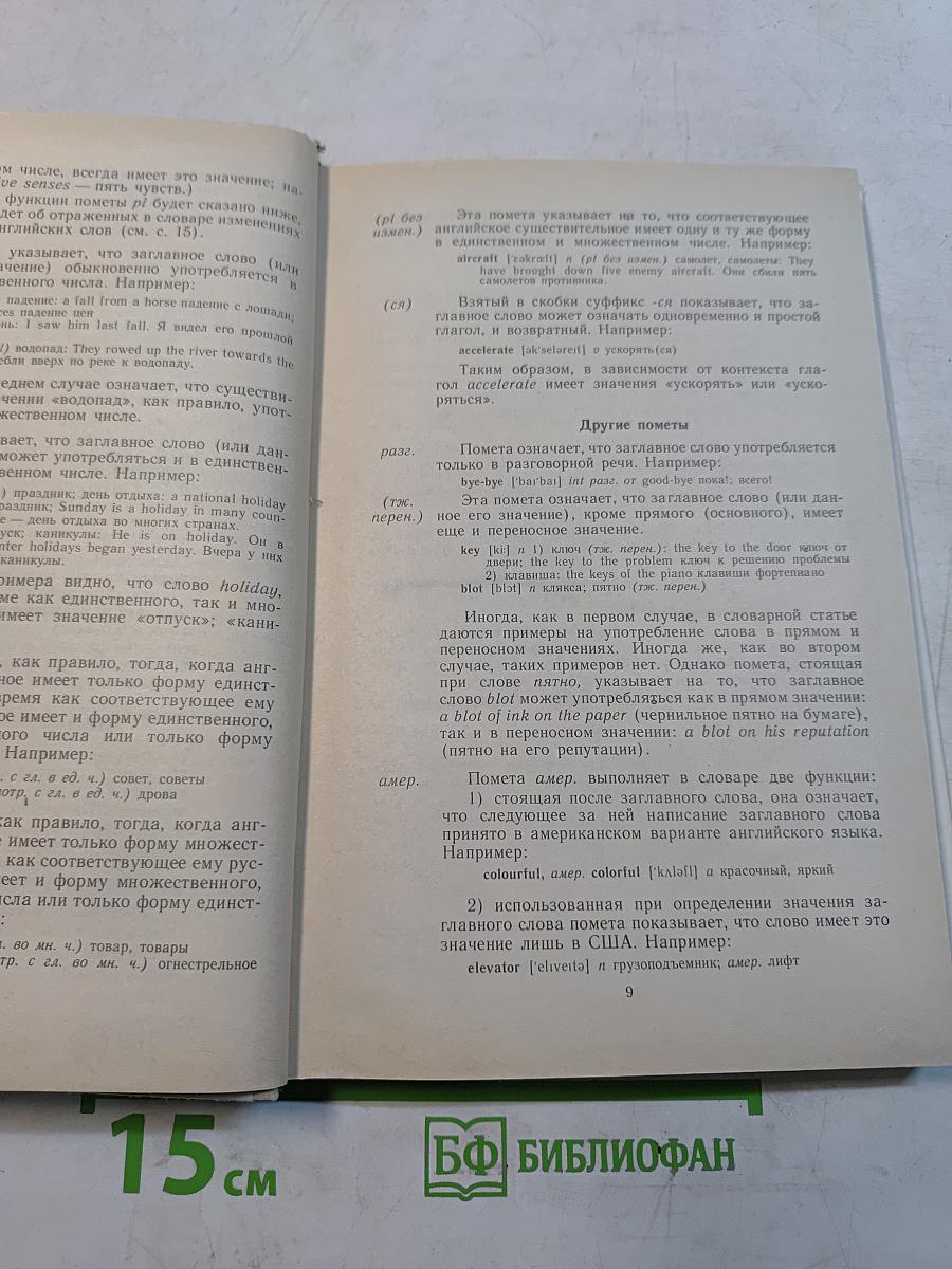 Англо-русский словарь. Пособие для учащихся