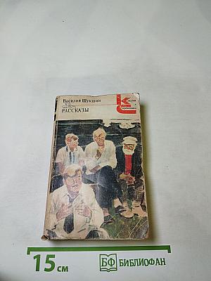 Рассказы