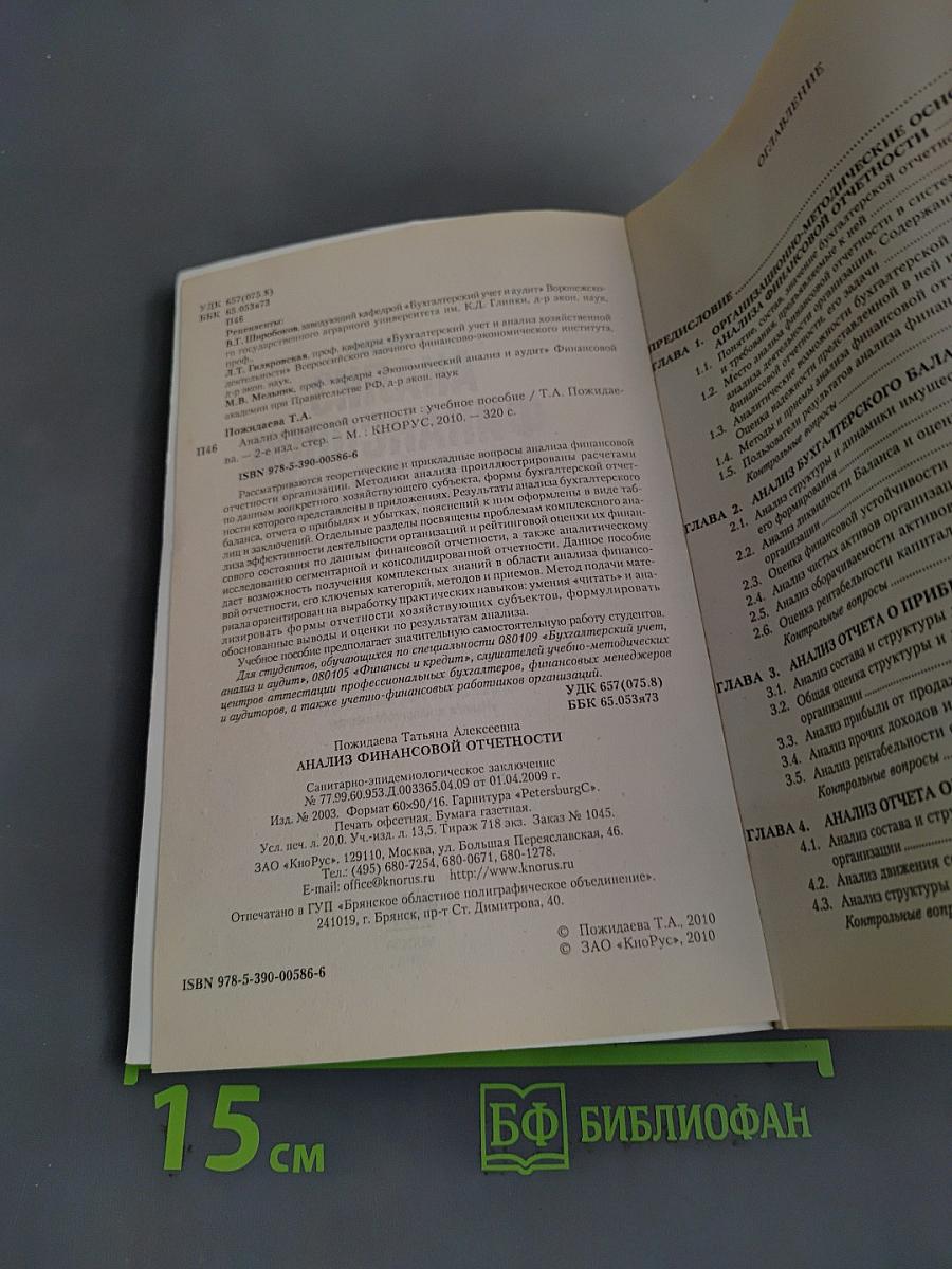 Анализ финансовой отчетности