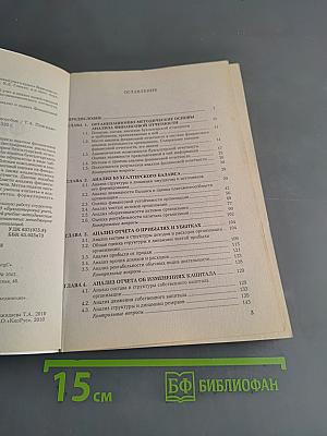 Анализ финансовой отчетности