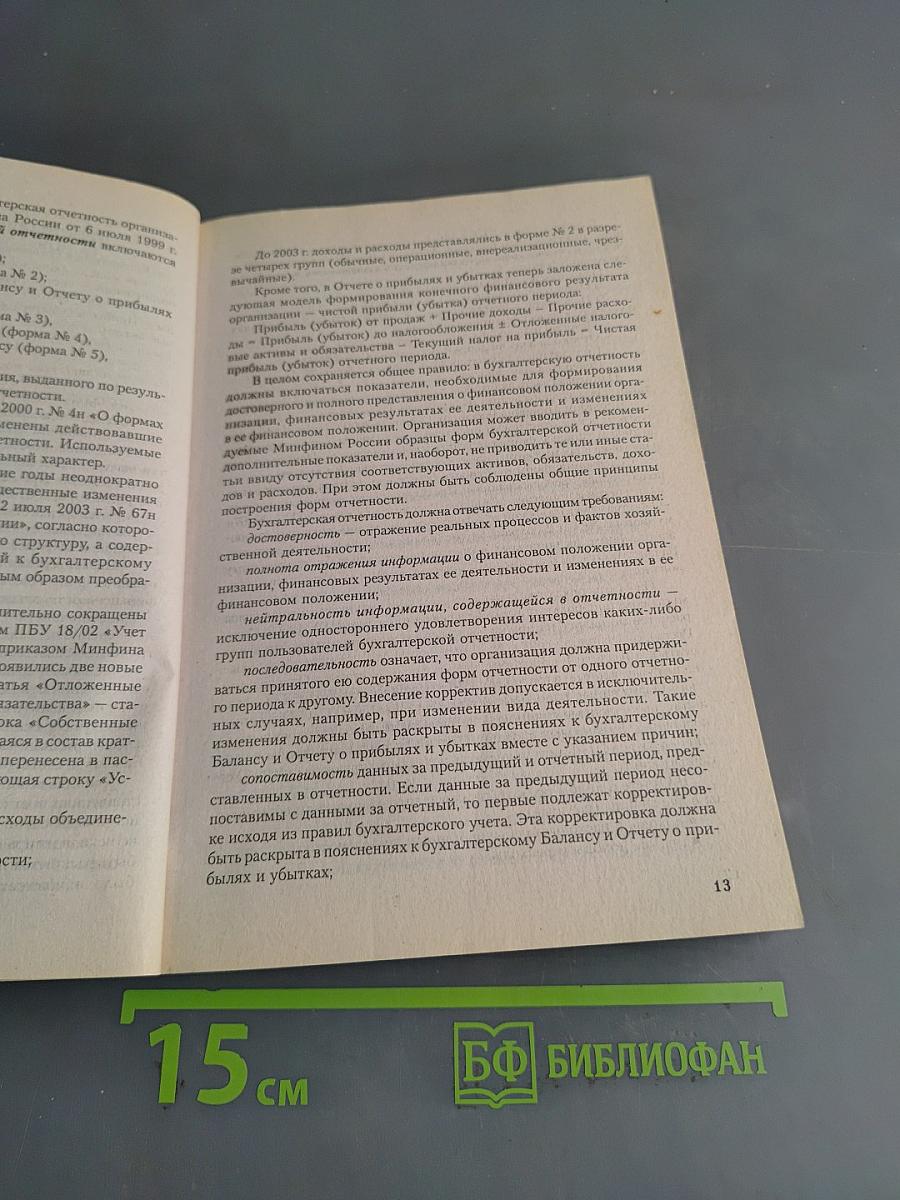 Анализ финансовой отчетности