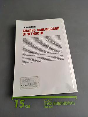 Анализ финансовой отчетности