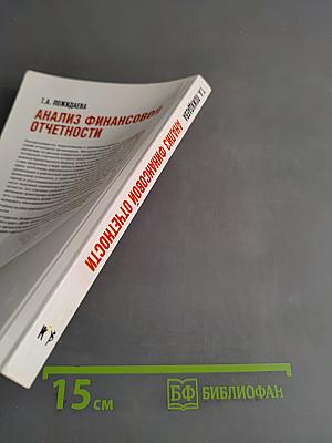 Анализ финансовой отчетности