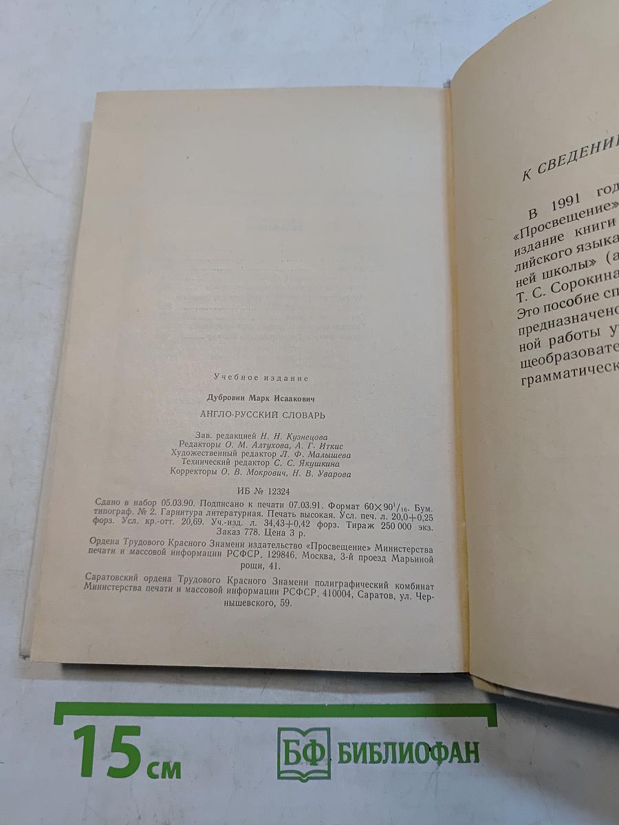 Англо-русский словарь