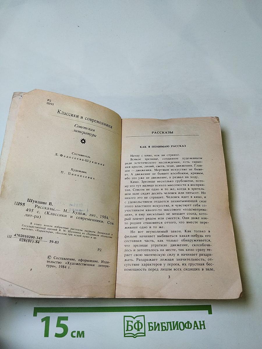 Рассказы