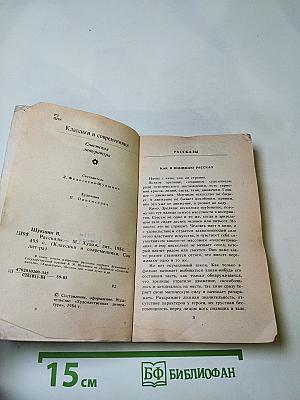Рассказы