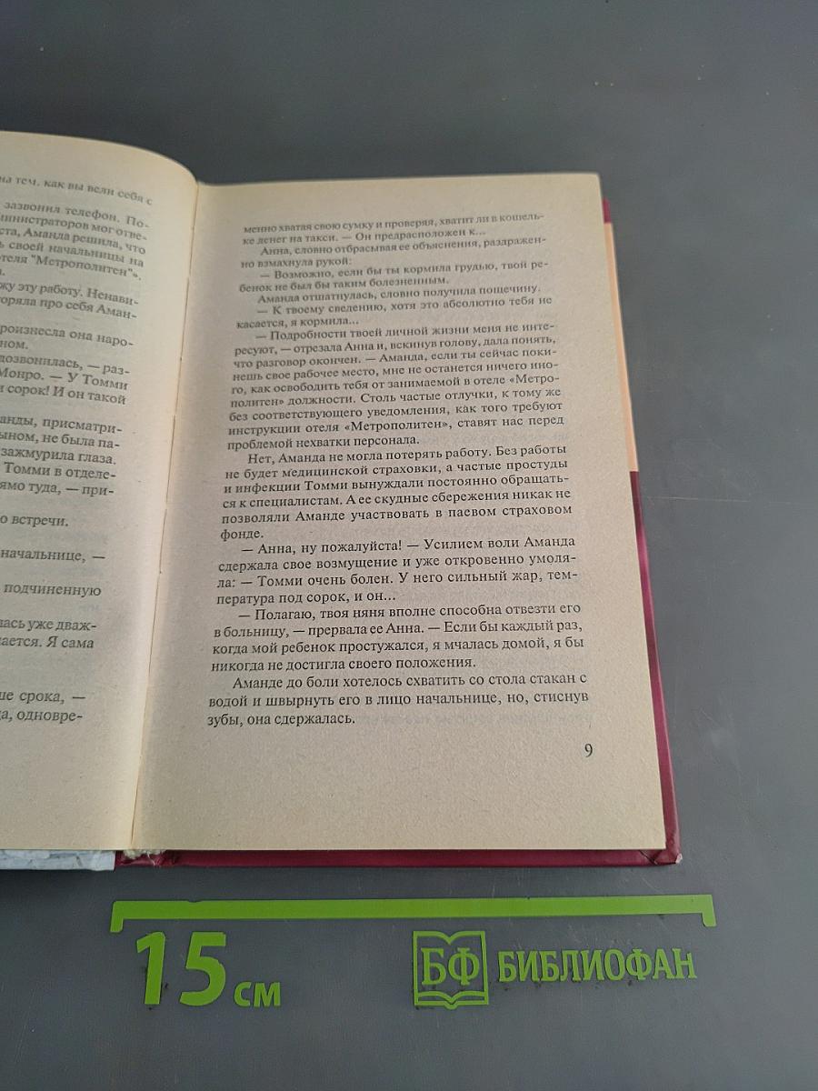 Кто следит за Амандой?