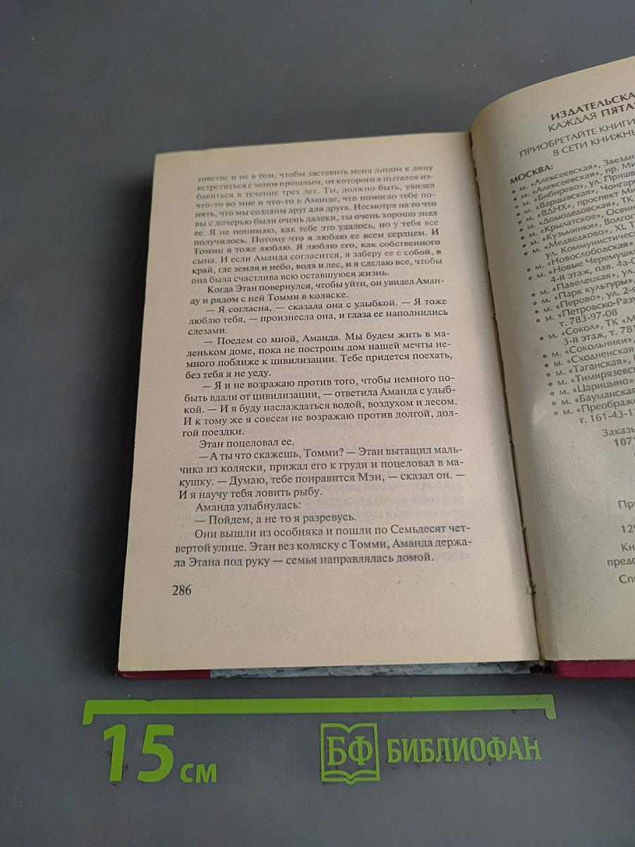 Кто следит за Амандой?