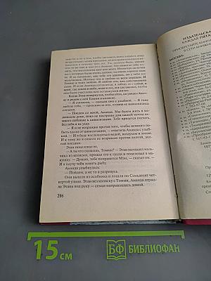 Кто следит за Амандой?