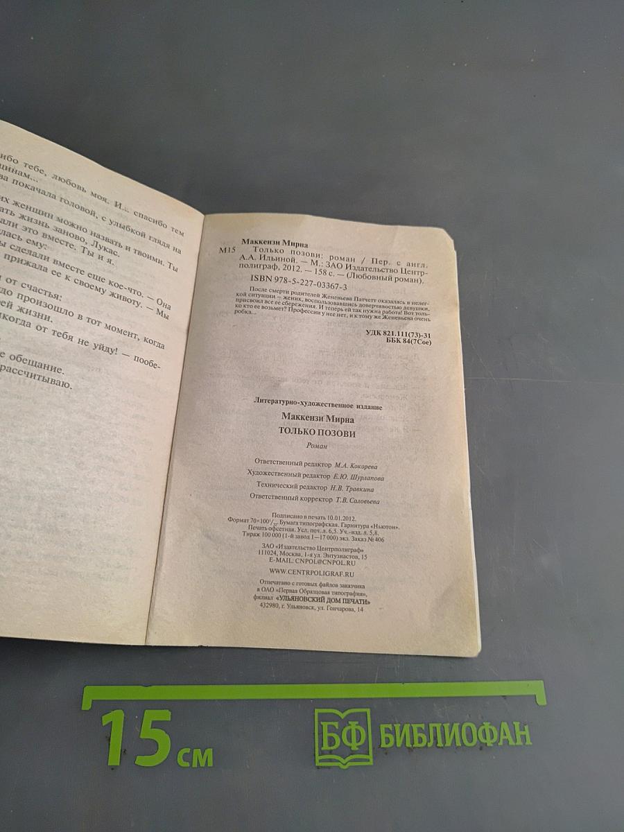 Только позови