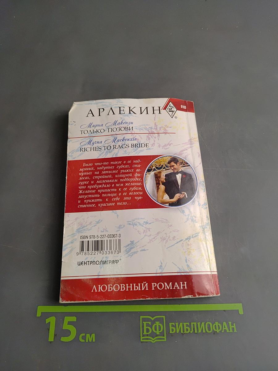Только позови