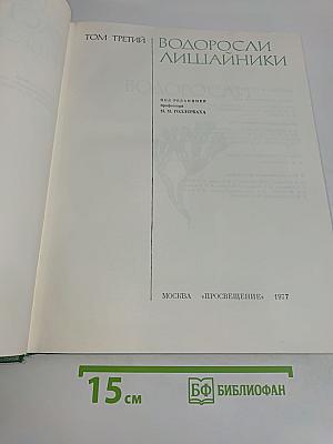 Водоросли. Лишайники