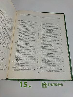 Жизнь растений. Том пятый. Часть вторая. Цветковые растения