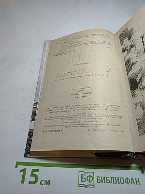 Одеты камнем. Радищев