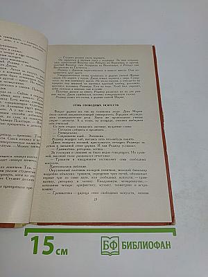 Жизнь и смерть Роджера Бэкона