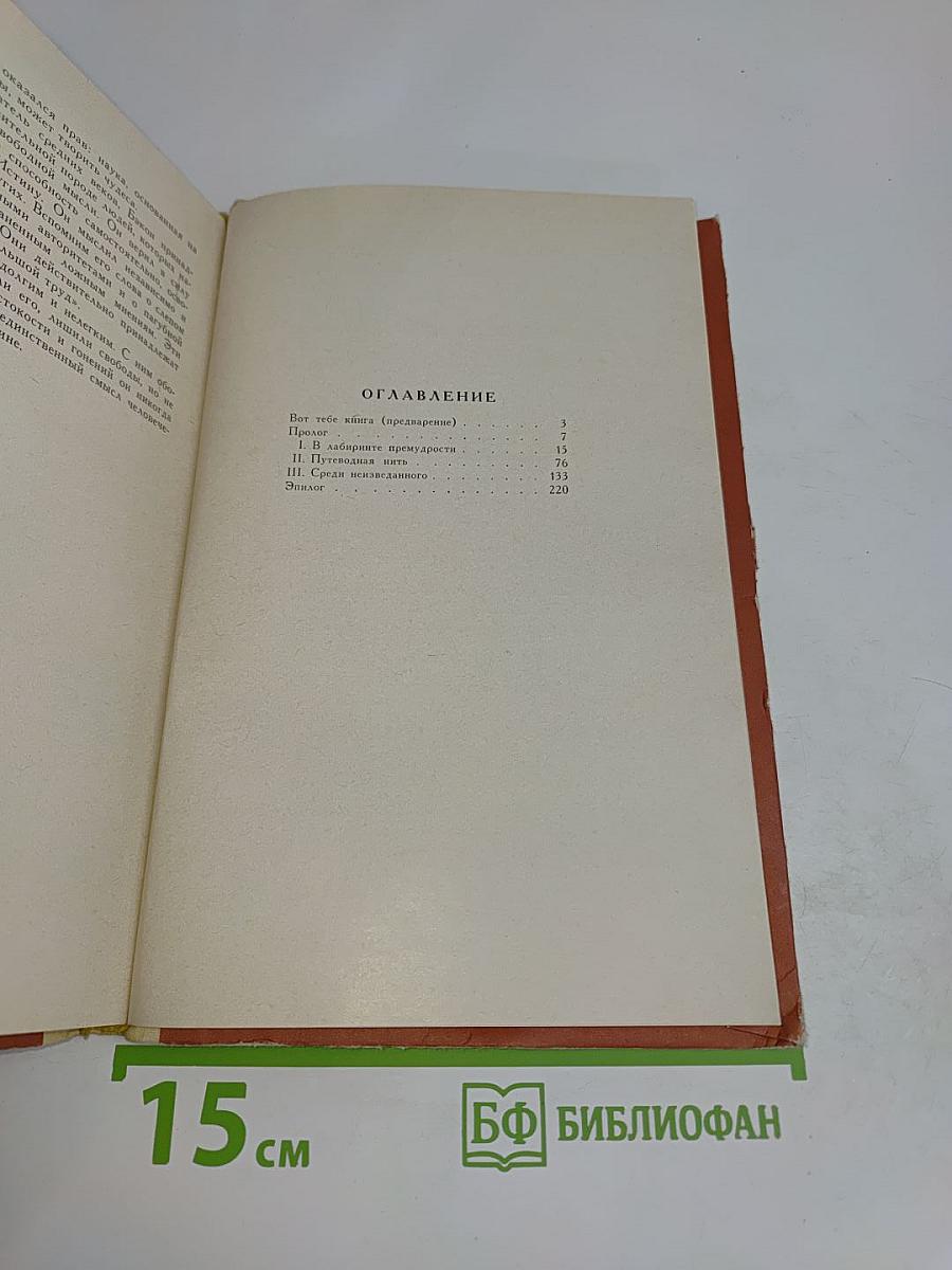 Жизнь и смерть Роджера Бэкона