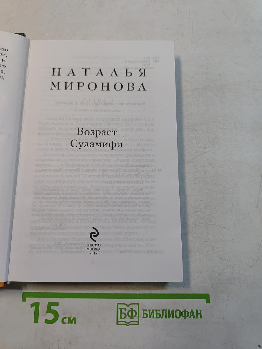 Возраст Суламифи