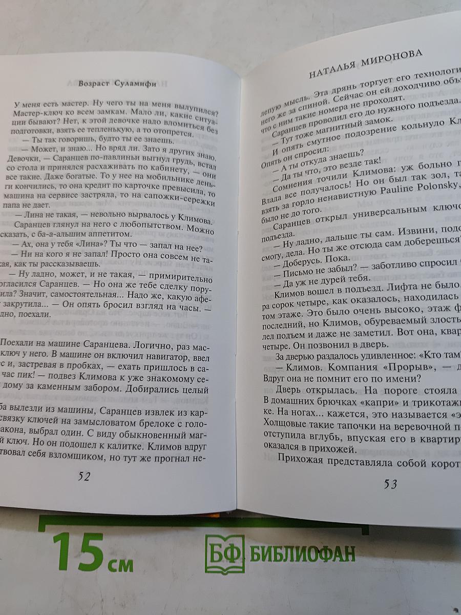 Возраст Суламифи