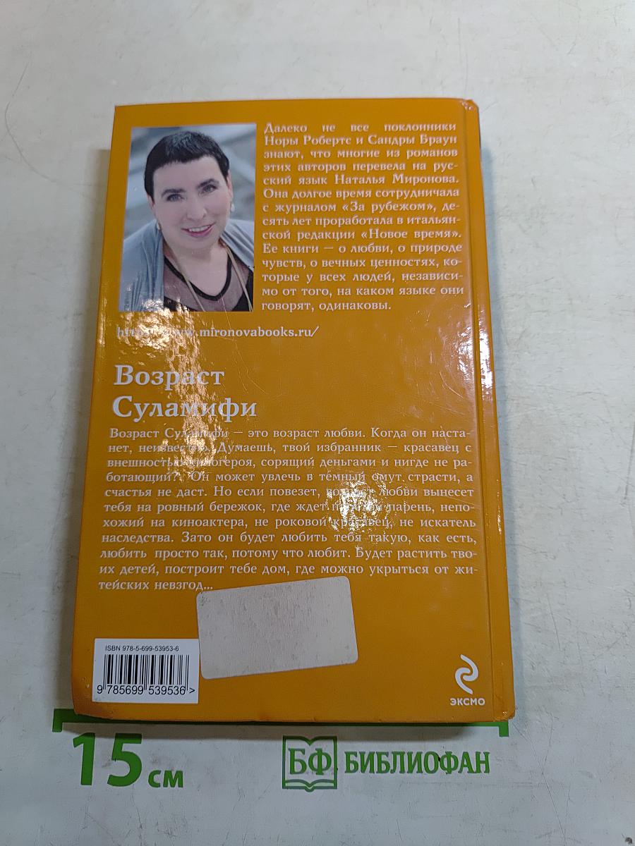Возраст Суламифи