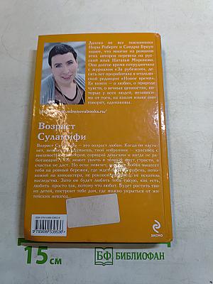 Возраст Суламифи