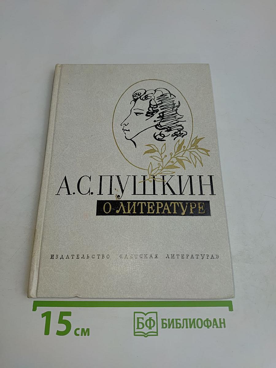 О литературе