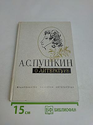 О литературе