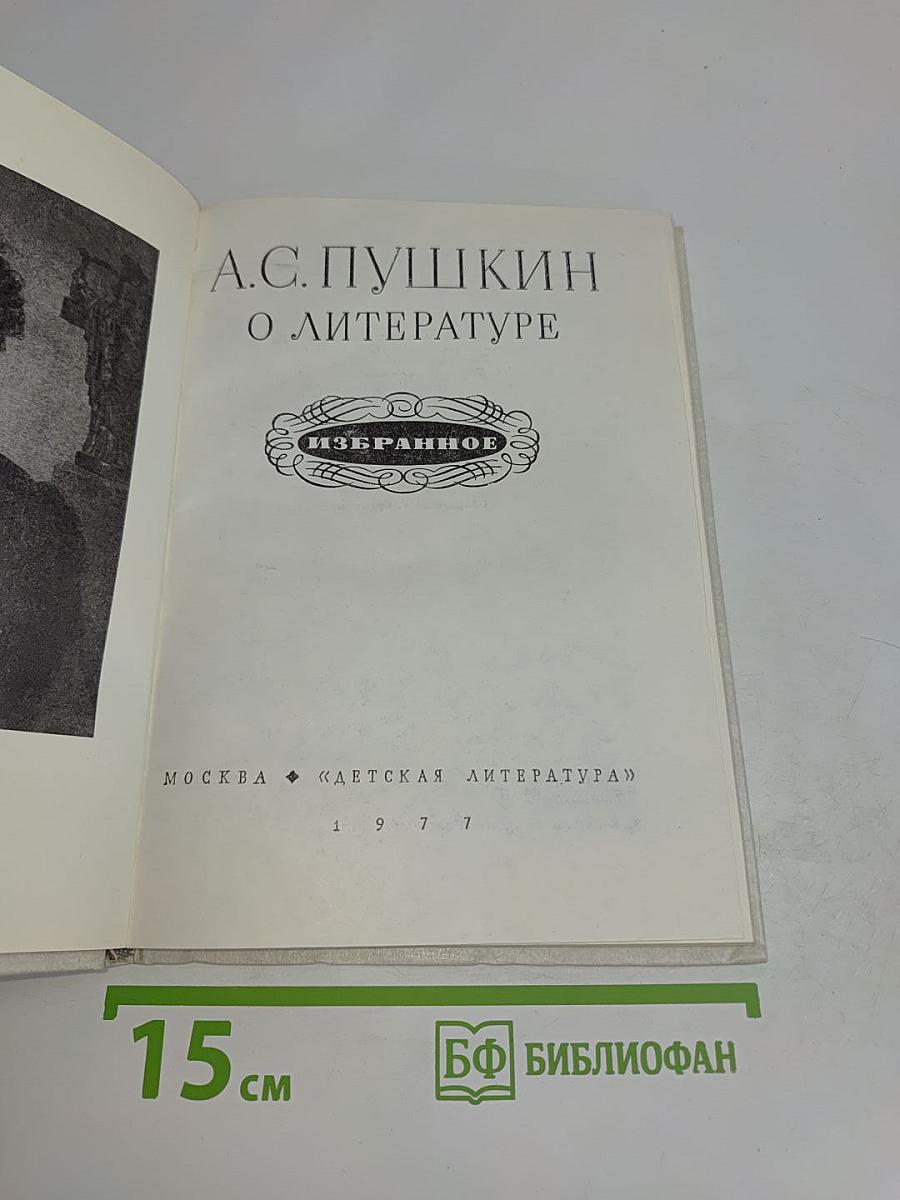 О литературе