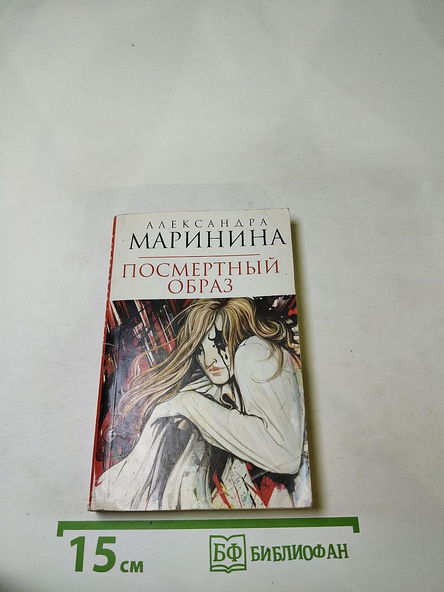 Посмертный образ