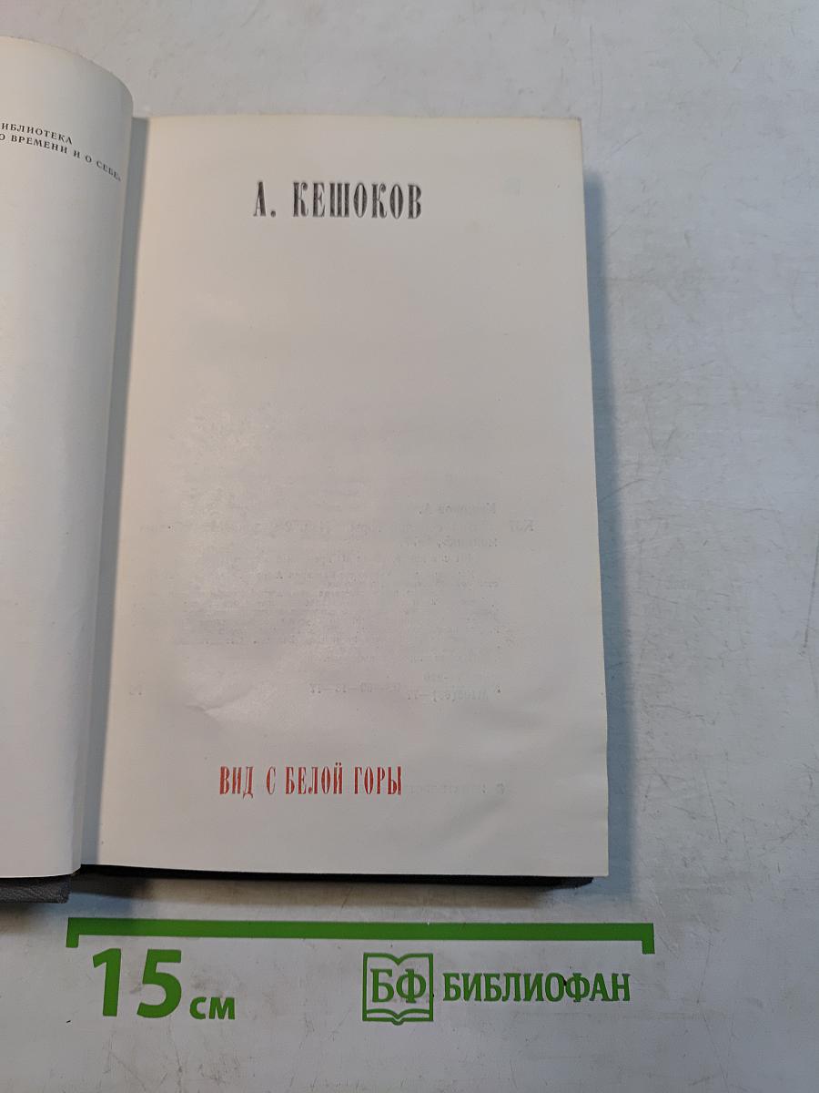 Вид с белой горы