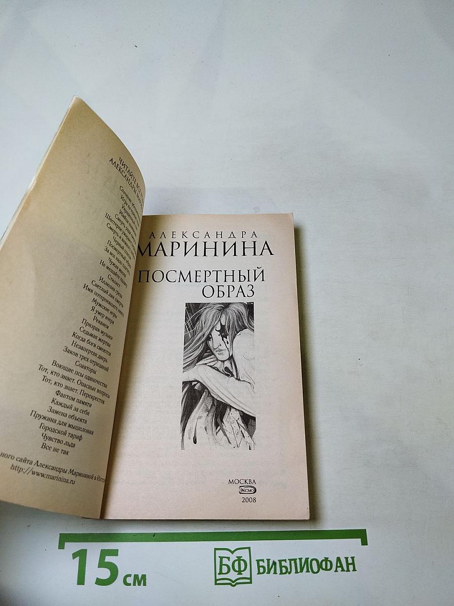 Посмертный образ