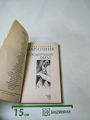 Посмертный образ