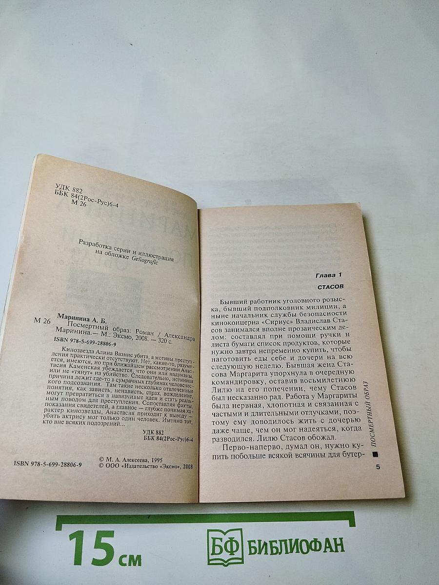 Посмертный образ