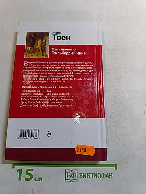 Приключения Гекльберри Финна