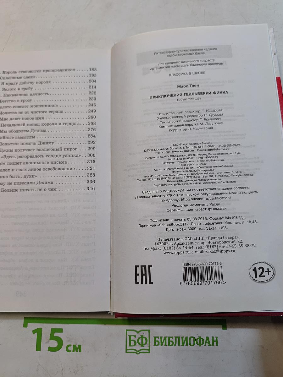 Приключения Гекльберри Финна (Классика в школе)