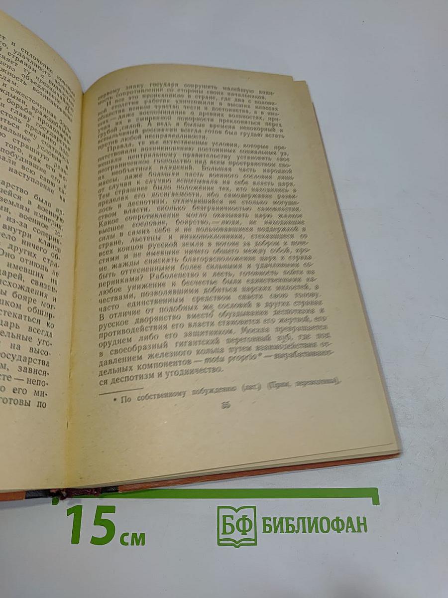 Россия под властью царей
