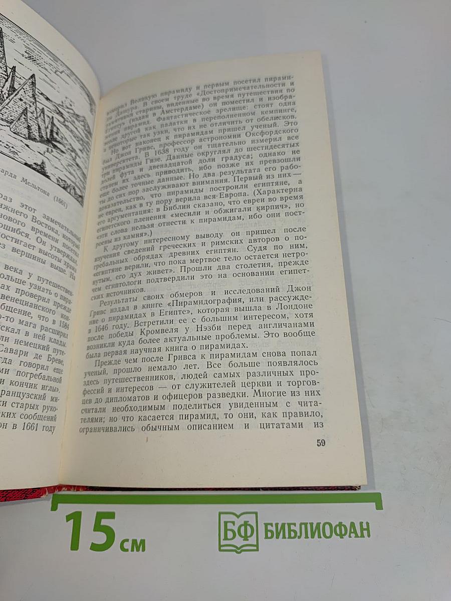 Их величества пирамиды