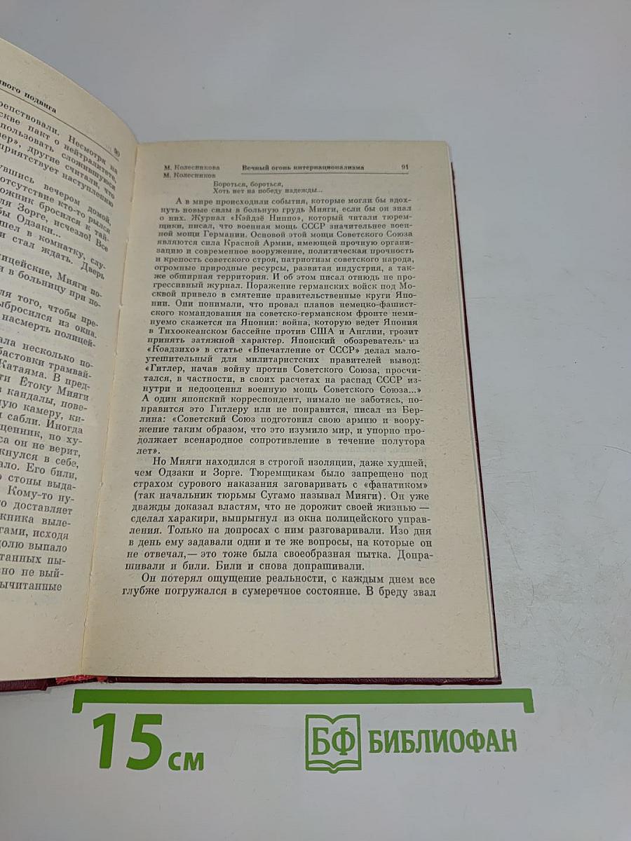 Люди молчаливого подвига. Очерки о разведчиках