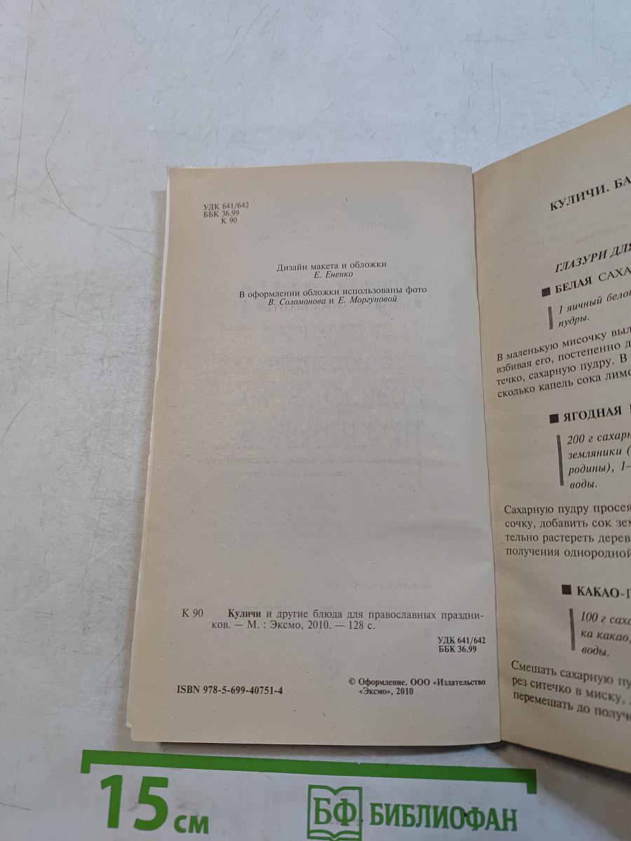 Куличи и другие блюда для православных праздников