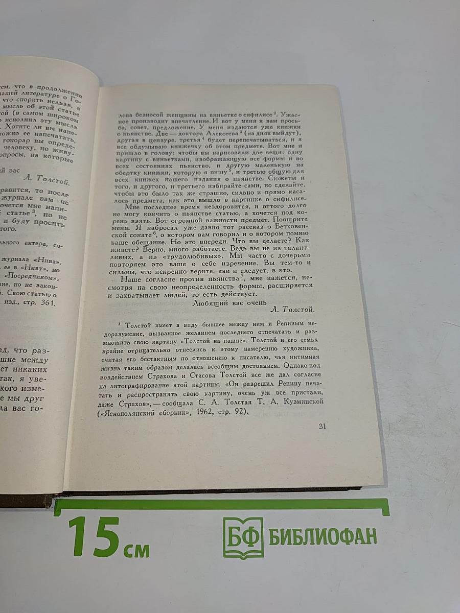 Собрание сочинений. Том восемнадцатый. Письма 1887-1910 гг.