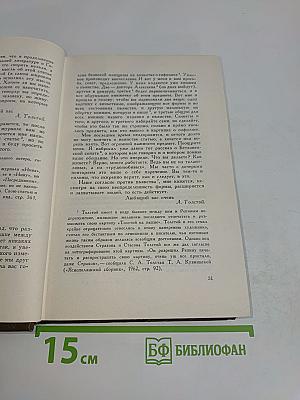 Собрание сочинений. Том восемнадцатый. Письма 1887-1910 гг.