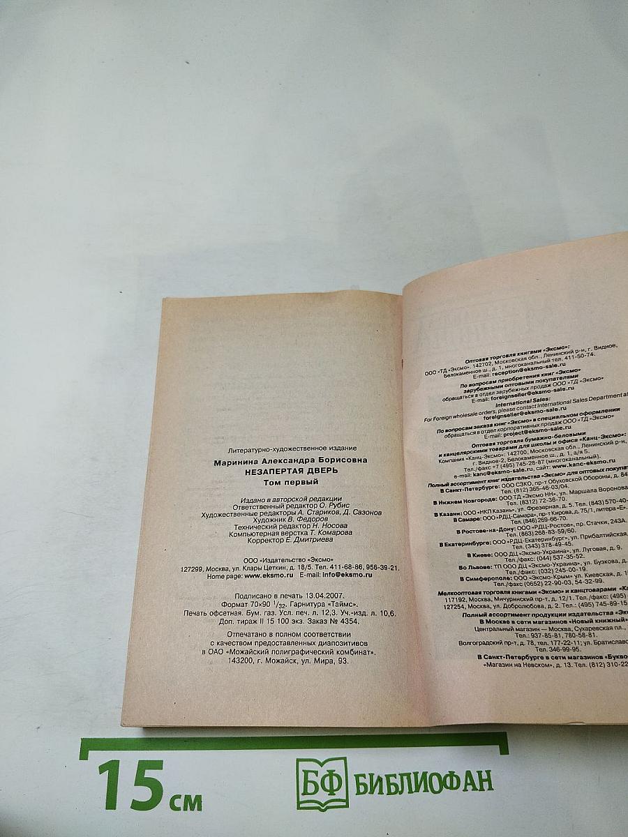 Незапертая дверь. Том 1