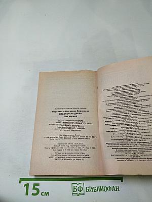 Незапертая дверь. Том 1