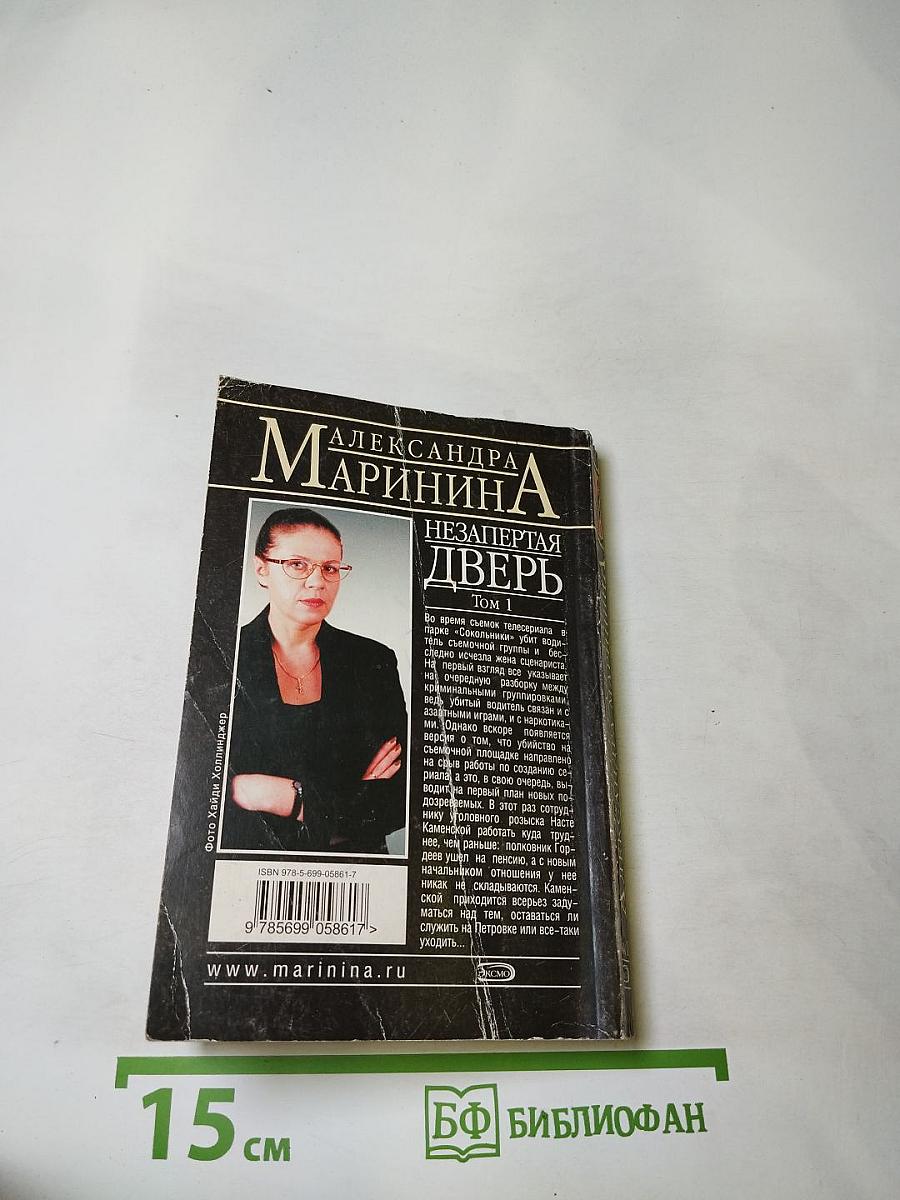 Незапертая дверь. Том 1