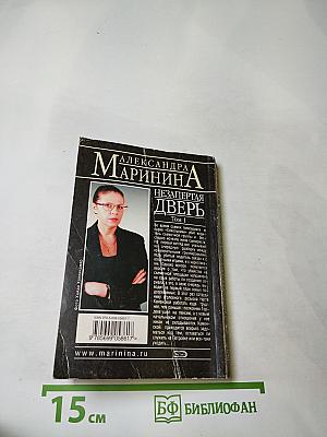 Незапертая дверь. Том 1