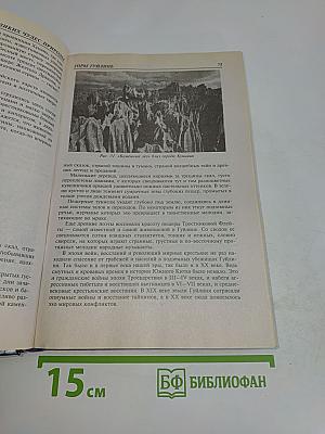 100 великих чудес природы