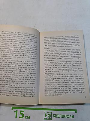 Золотая химера Борджа