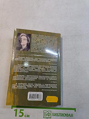 Золотая химера Борджа