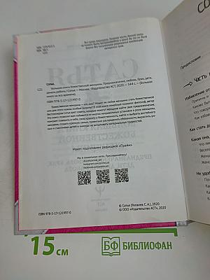 Большая книга божественной женщины