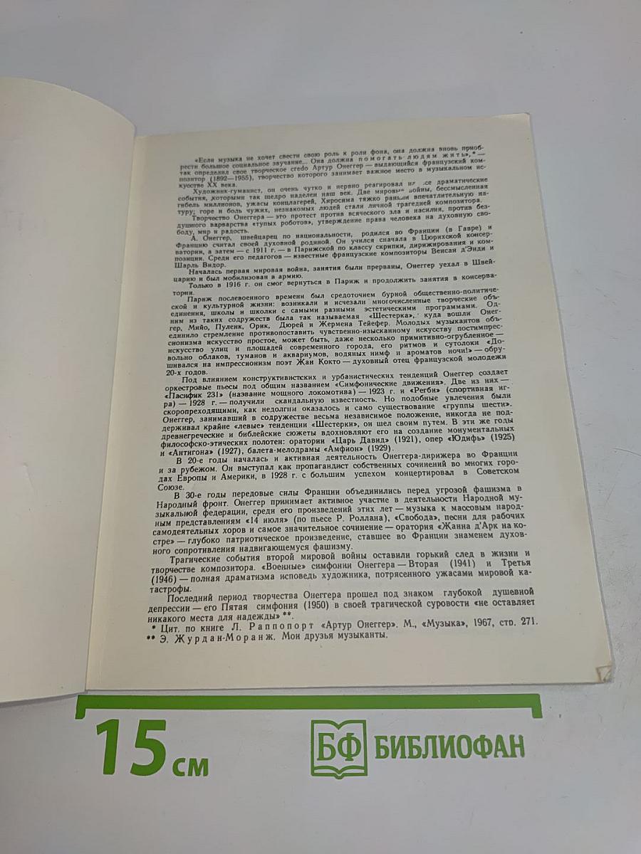 Четвертая симфония («Прелестный Базель»)